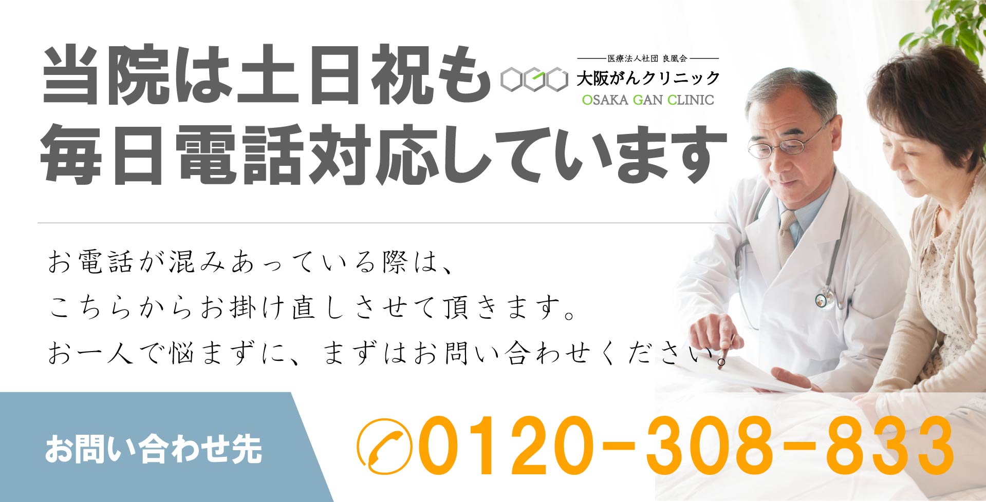 土日も電話対応可能